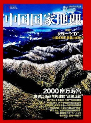 中国国家地理